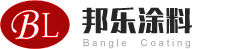 邦樂涂料